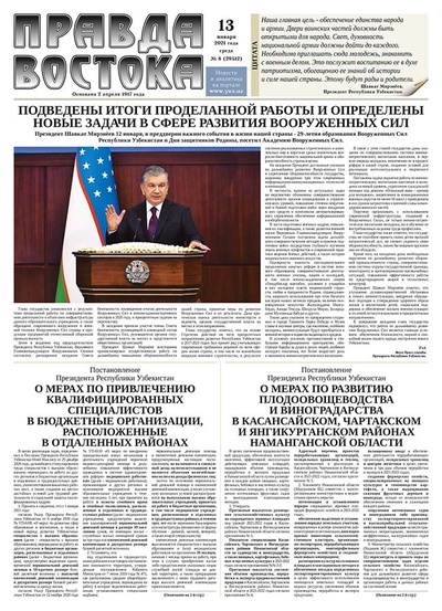 Правда Востока №8 от 13 января 2021 года