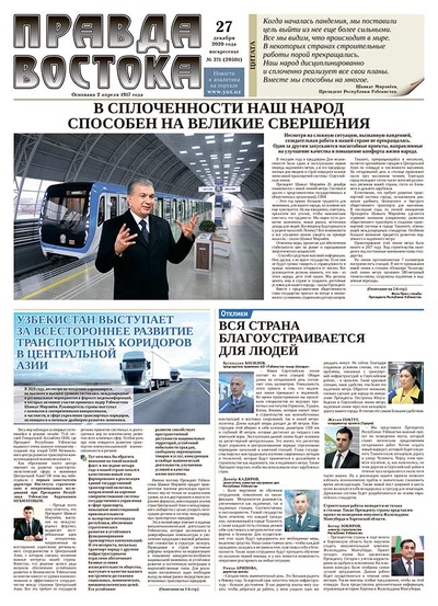 Правда Востока №271 от 27 декабря 2020 года