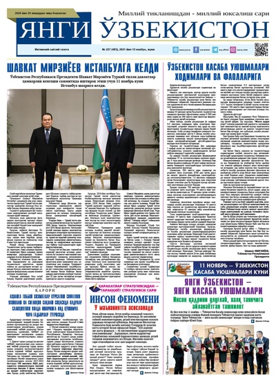 Янги Ўзбекистон № 227 (483), 2021 йил 12 ноябрь 
