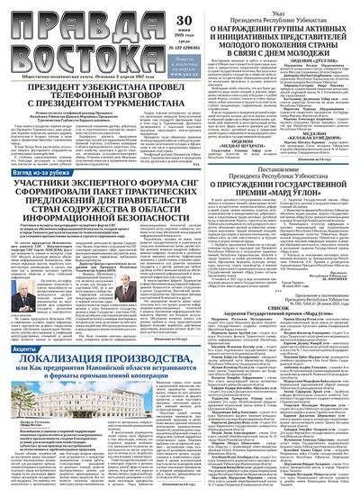 Правда Востока №132 от 30 июня 2021 года