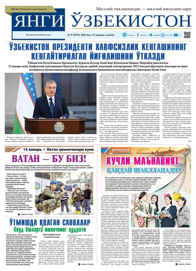 Янги Ўзбекистон № 9 (1070), 2024 йил 13 январь       