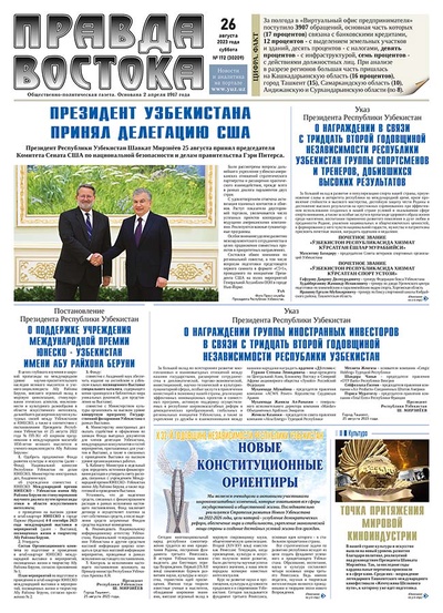 Правда Востока №172 от 26 августа 2023 год