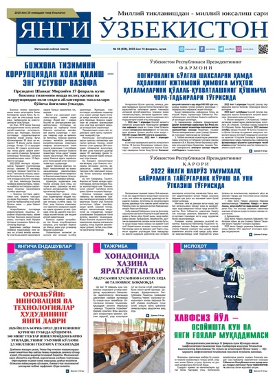 Янги Ўзбекистон № 36 (558), 2022 йил 18 февраль 