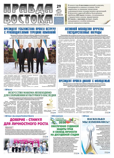 Правда Востока №128 от 29 июня 2024 года