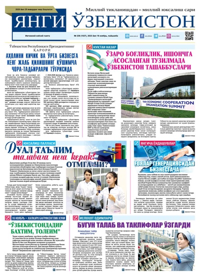 Янги Ўзбекистон № 238 (1027), 2023 йил 16 ноябрь     