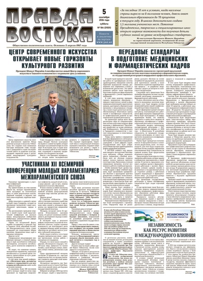 Правда Востока №184 от 5 сентября 2026 года