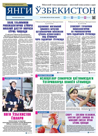 Янги Ўзбекистон № 104 (626), 2022 йил 26 май  