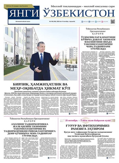 Янги Ўзбекистон № 196, 2020 йил 14 октябрь