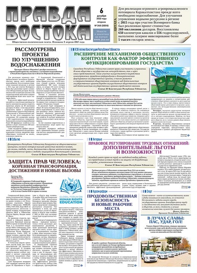 Правда Востока №248 от 6 декабря 2022 года