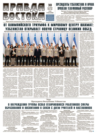 Правда Востока №203 от 30 сентября 2026 года