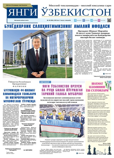 Янги Ўзбекистон № 162 (684), 2022 йил 11 август 