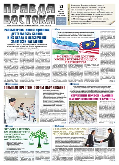 Правда Востока №97 от 21 мая 2024 года