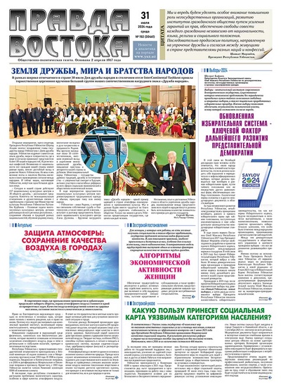 Правда Востока №152 от 31 июля 2024 года