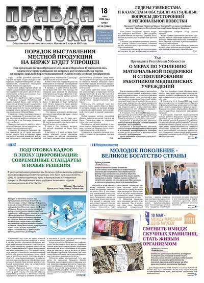 Правда Востока №98 от 18 мая 2022 года