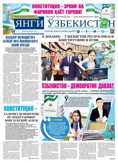Янги Ўзбекистон № 246 (1307), 2024 йил 4 декабрь    