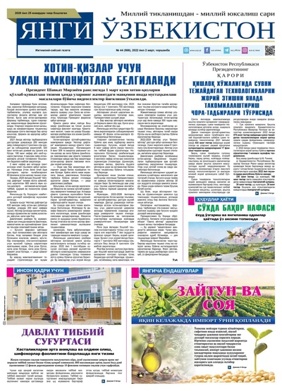 Янги Ўзбекистон № 44 (566), 2022 йил 2 март  