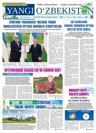 Yangi Oʼzbekiston № 210 (1536), 2025-yil 14 oktabr  