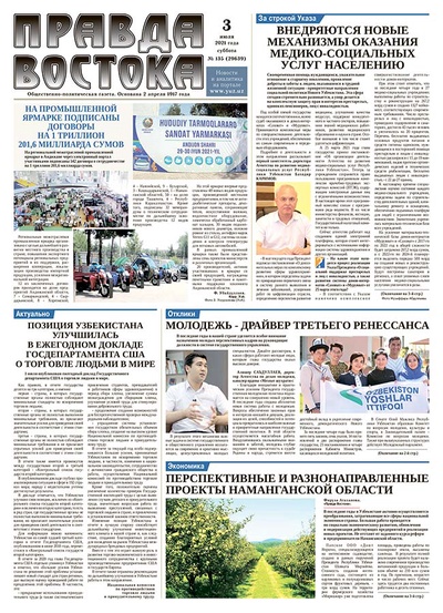 Правда Востока №135 от 3 июля 2021 года