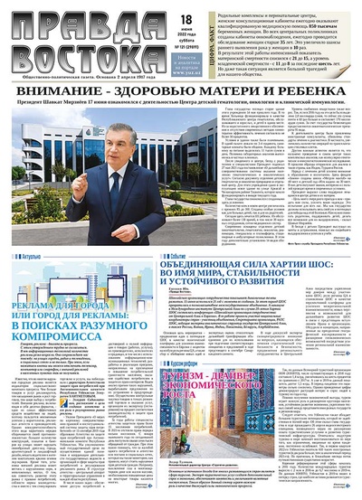 Правда Востока №121 от 18 июня 2022 года