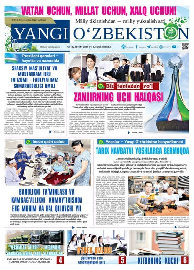 Yangi Oʼzbekiston № 142 (1468), 2025-yil 12-iyul