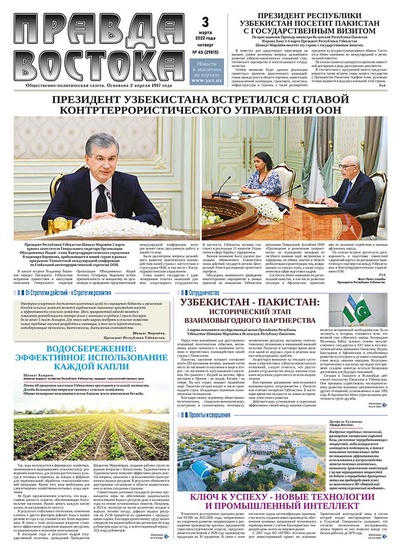 Правда Востока №45 от 3 марта 2022 года