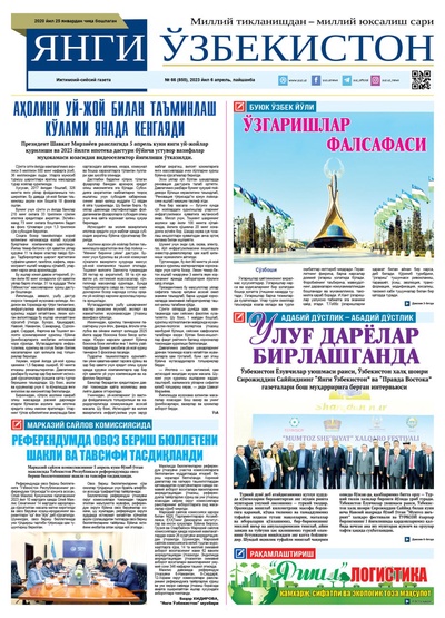 Янги Ўзбекистон № 66 (855), 2023 йил 6 апрель 