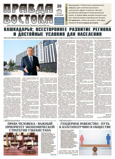 Правда Востока №125 от 20 июня 2025 года