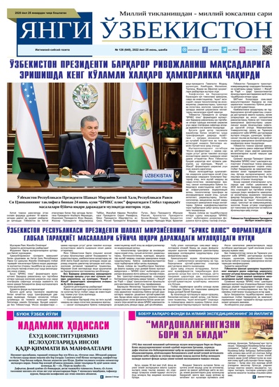 Янги Ўзбекистон № 126 (648), 2022 йил 25 июнь
