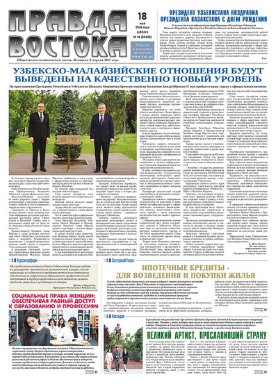 Правда Востока №96 от 18 мая 2024 года