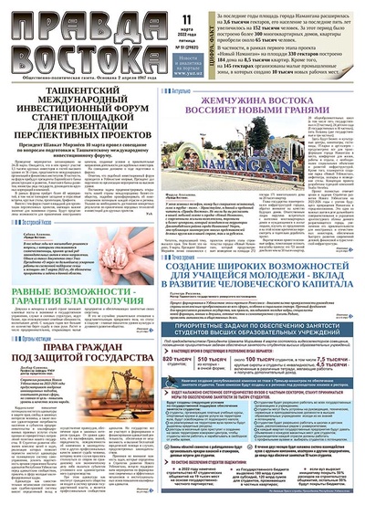 Правда Востока №51 от 11 марта 2022 года