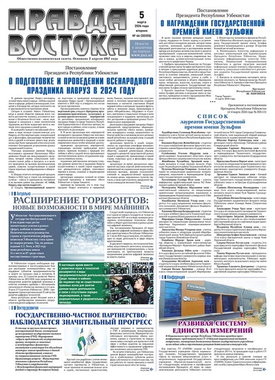 Правда Востока №46 от 5 марта 2024 года