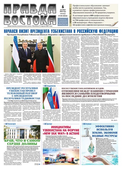 Правда Востока №205 от 6 октября 2023 года