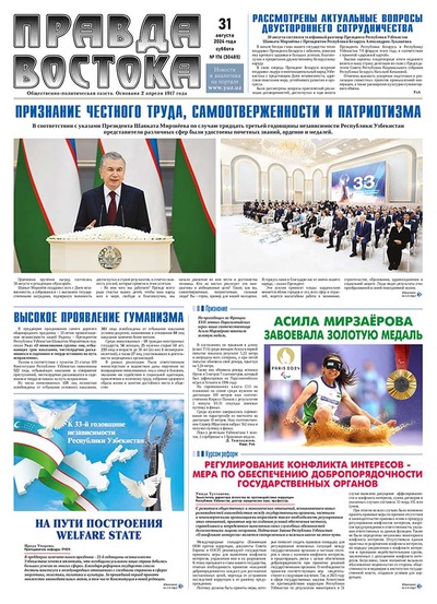 Правда Востока №176 от 31 августа 2024 года