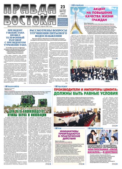 Правда Востока №195 от 23 сентября 203 года