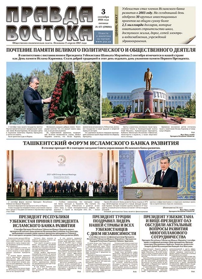 Правда Востока №177 от 3 сентября 2021 года