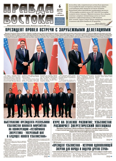 Правда Востока №253 от 6 декабря 2025 года