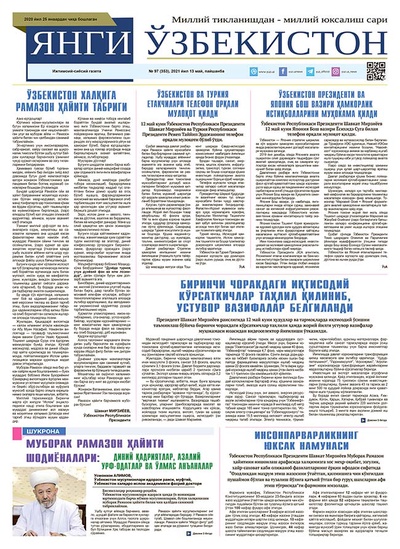 Янги Ўзбекистон № 97 (353), 2021 йил 13 май