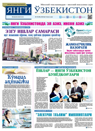 Янги Ўзбекистон № 163 (685), 2022 йил 12 август 