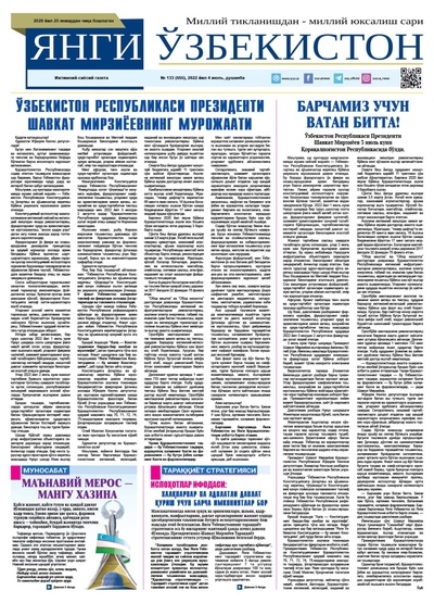 Янги Ўзбекистон № 133 (655), 2022 йил 4 июль