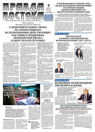 Правда Востока №139 от 9 июля 2021 года