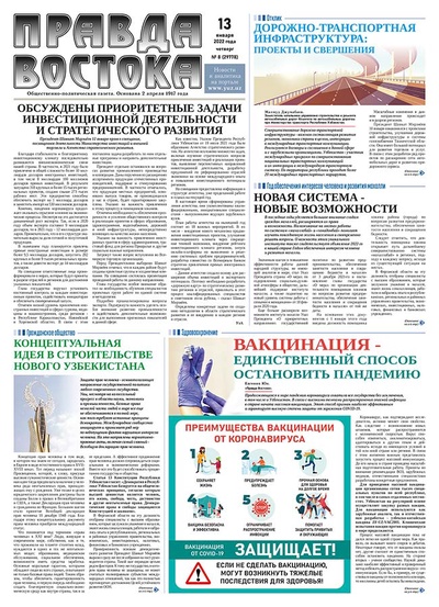 Правда Востока №8 от 13 января 2022 года