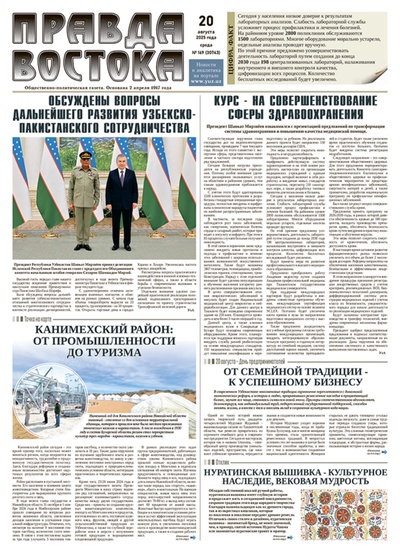 Правда Востока №169 от 20 августа 2025 года