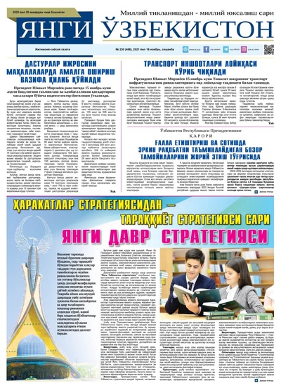Янги Ўзбекистон № 230 (486), 2021 йил 16 ноябрь 