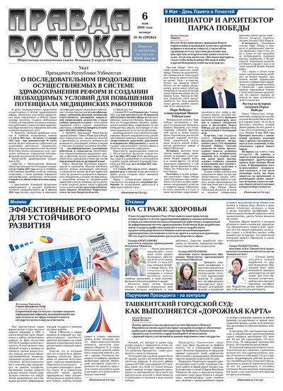 Правда Востока №91 от 6 мая 2021 года