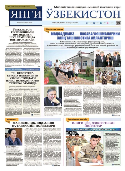 Янги Ўзбекистон № 216, 2020 йил 10 ноябрь