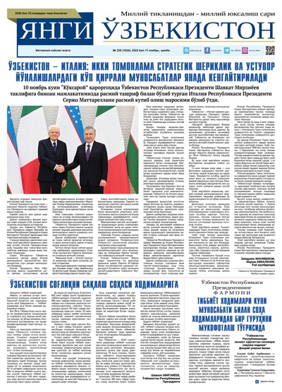 Янги Ўзбекистон № 235 (1024), 2023 йил 11 ноябрь     
