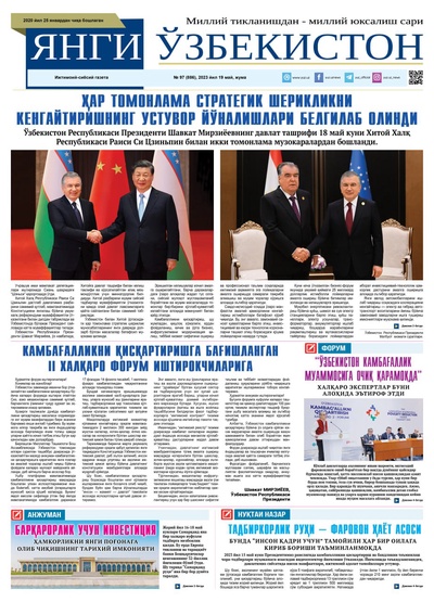 Янги Ўзбекистон № 97 (886), 2023 йил 19 май 