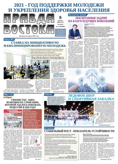 Правда Востока №5 от 8 января 2021 года