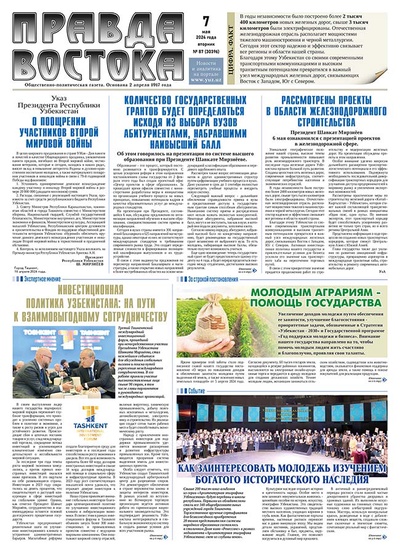 Правда Востока №87 от 7 мая 2024 года