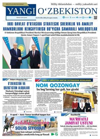 Yangi Oʼzbekiston № 69 (1130), 2024-yil 6 aprel